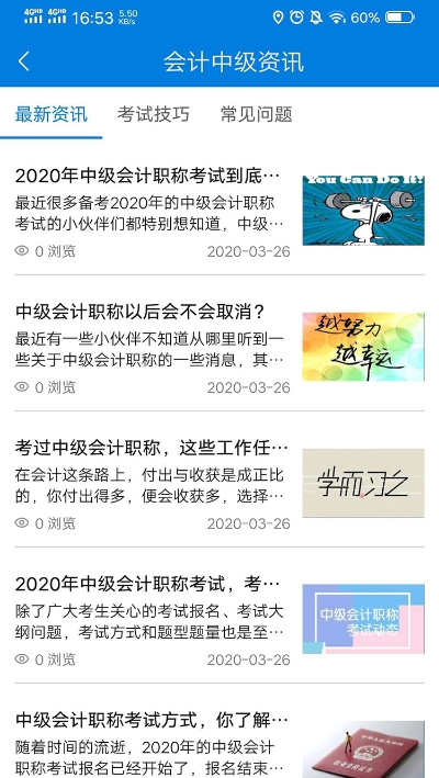 会计中级历年真题电脑版截图