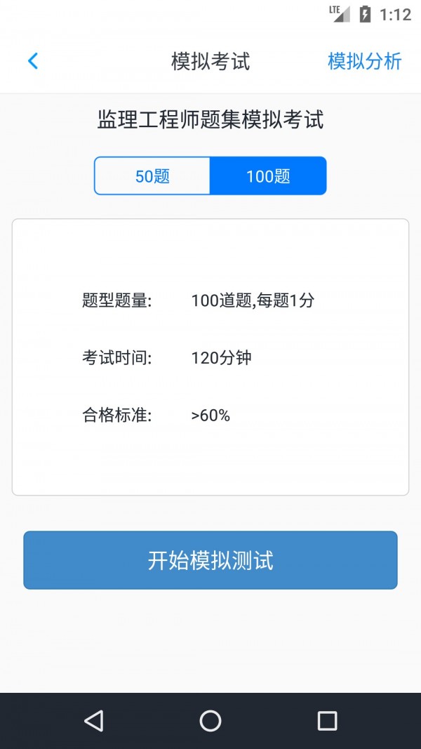 监理工程师题集电脑版截图