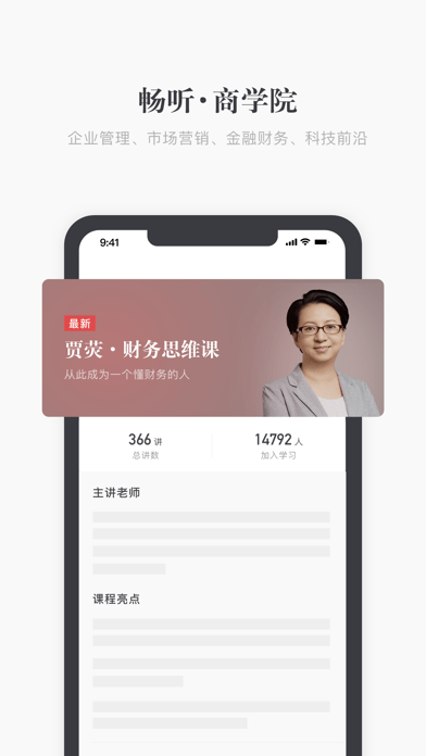 神迹商学院电脑版截图