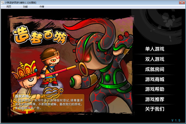 小贱造梦西游1辅助截图