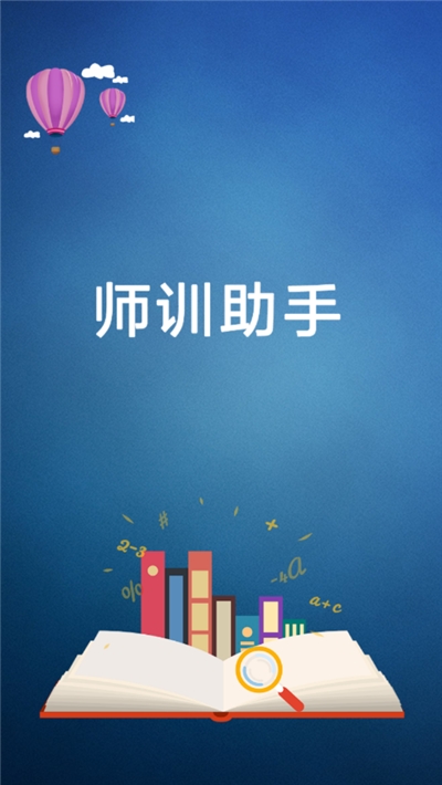 教师培训管理移动应用系统电脑版截图