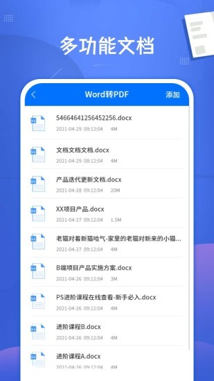 PDF文档转换神器截图
