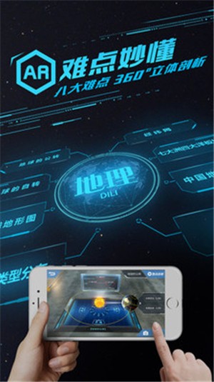 ar妙懂初中地理课堂电脑版截图