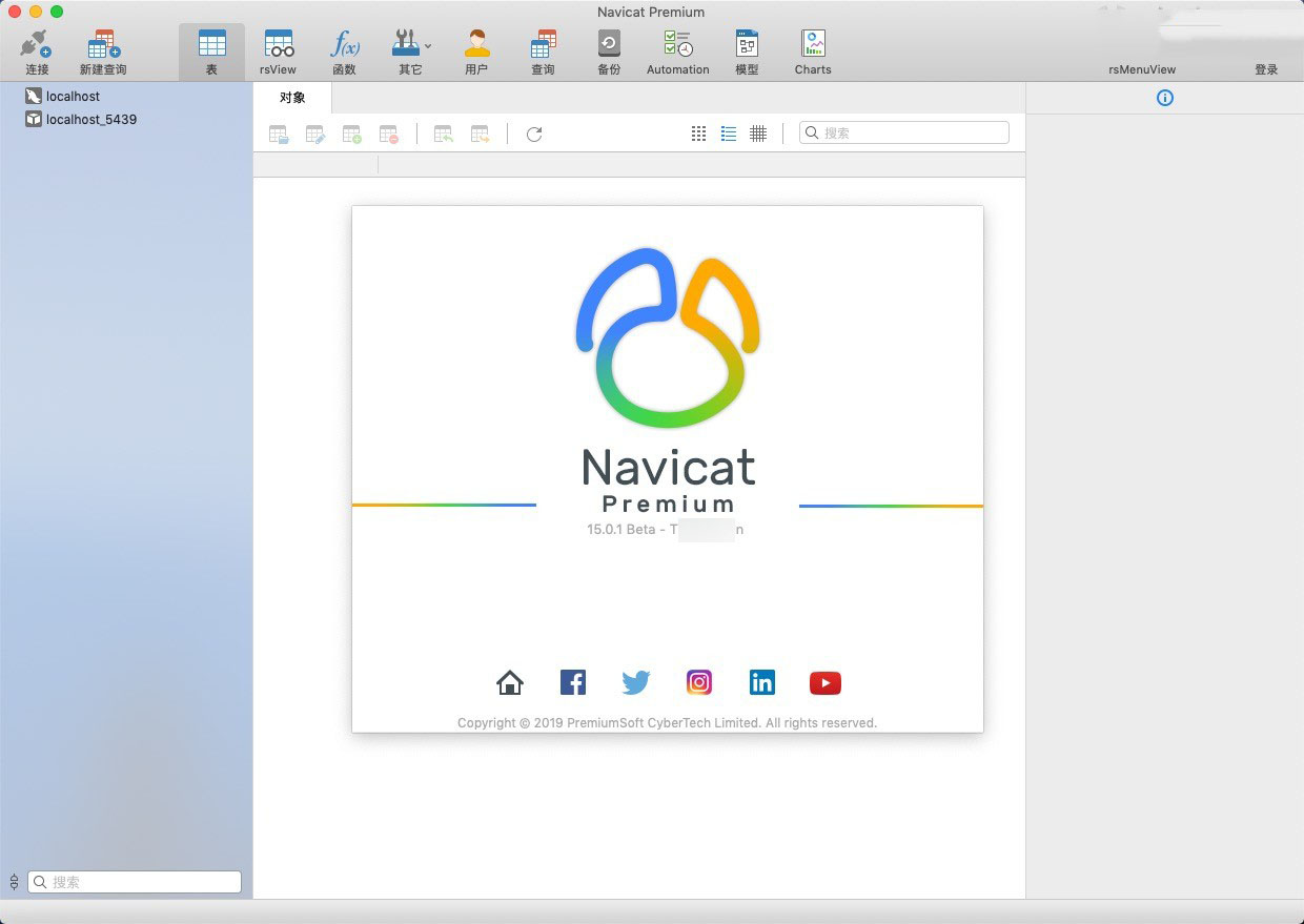 Navicat Premium 15 Mac截图