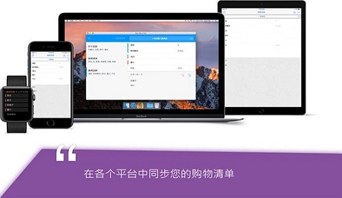 购物清单Mac截图