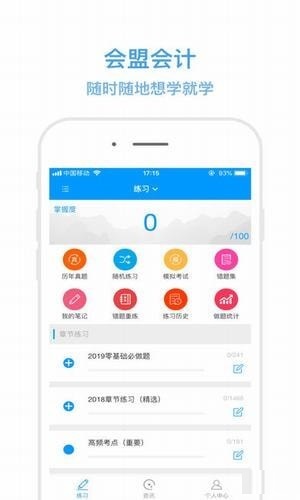 会盟会计电脑版截图