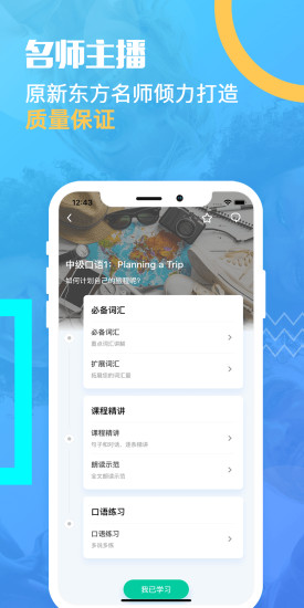 有伴英语电脑版截图