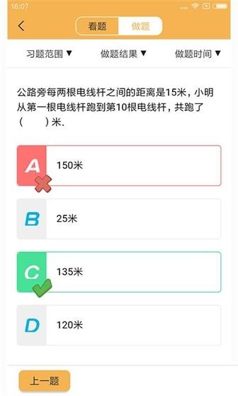 人教版小学数学一年级电脑版截图