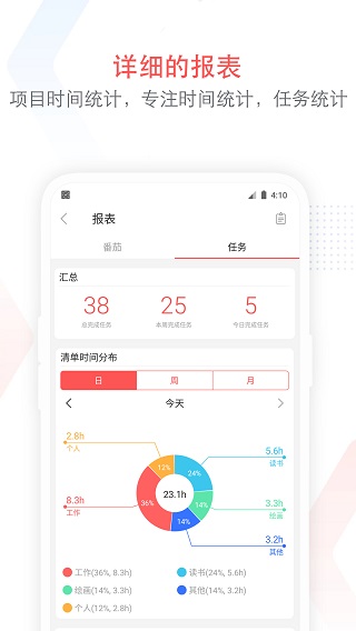 小番茄APP 小番茄-番茄工作法电脑版截图