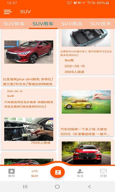 车e帮截图