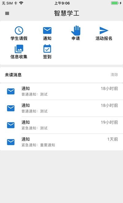 东软智慧学工电脑版截图