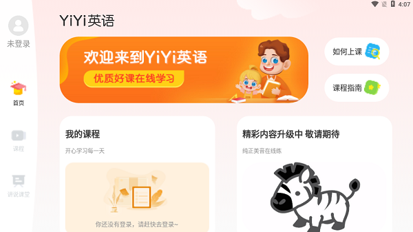 YiYi英语截图