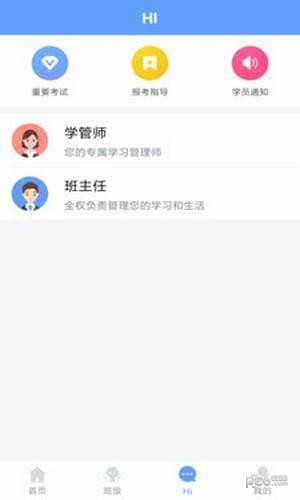 学员服务 学员服务电脑版截图
