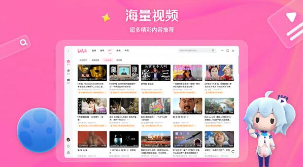 哔哩哔哩下载 哔哩哔哩截图