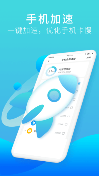 口令垃圾清理截图