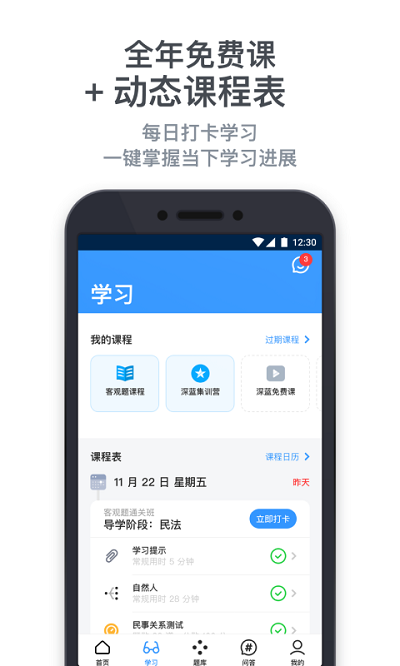 万国深蓝法考电脑版截图