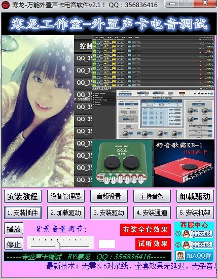 外置声卡截图
