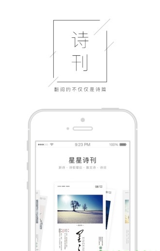 星星诗刊截图