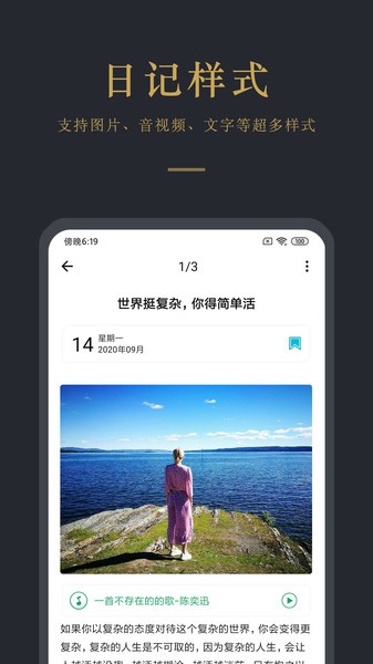 拾忆日记截图