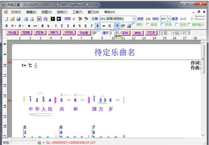 作曲之星下载 作曲之星截图