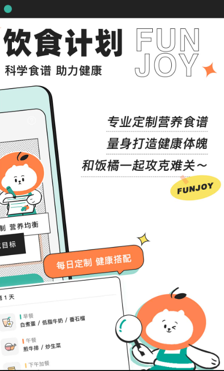 饭橘减肥截图