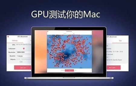 GPU基准测试Mac截图