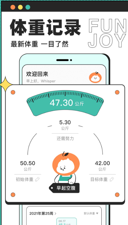 饭橘减肥截图