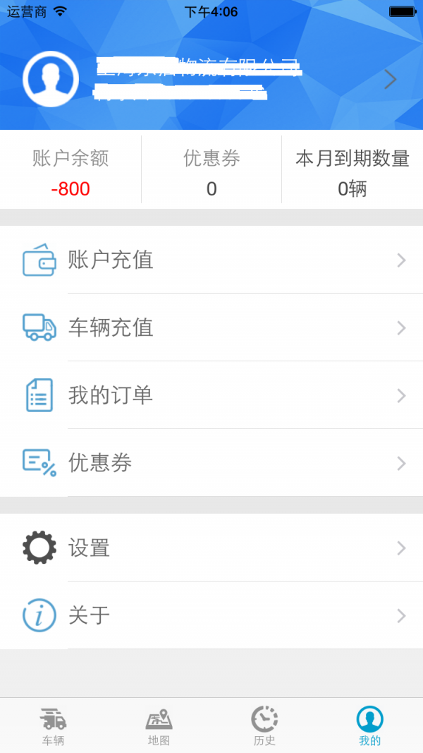 星软车联截图