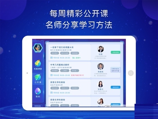 松鼠AI课堂电脑版截图