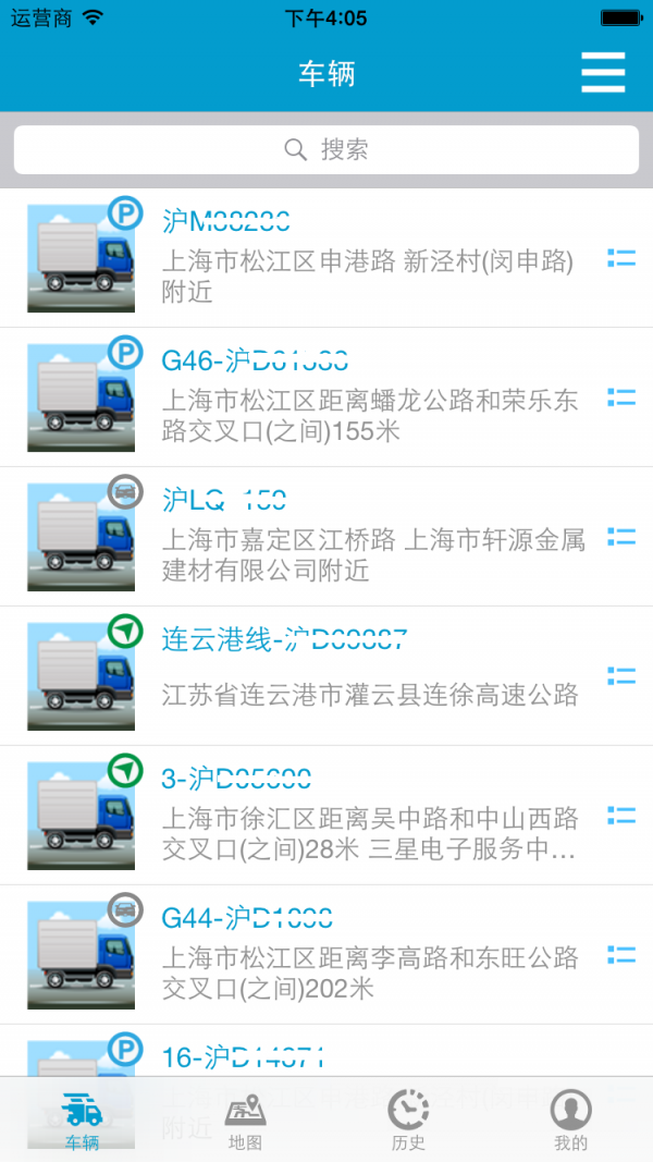 星软车联截图