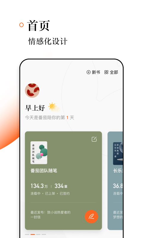 番茄作家助手官方安卓版下载 番茄作家助手截图