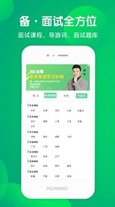 导游考试通电脑版截图