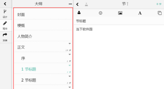 壹写作Mac截图