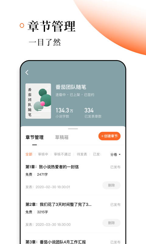番茄作家助手官方安卓版下载 番茄作家助手截图