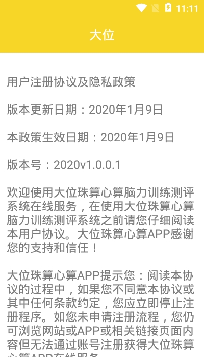 大位(学习教育平台)电脑版截图