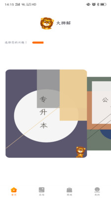大狮解电脑版 大狮解(继续教育)电脑版截图