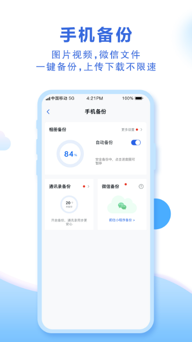 中国移动云盘2023免费下载 中国移动云盘截图