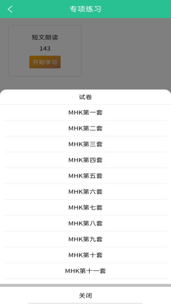 MHK国语考试宝典截图