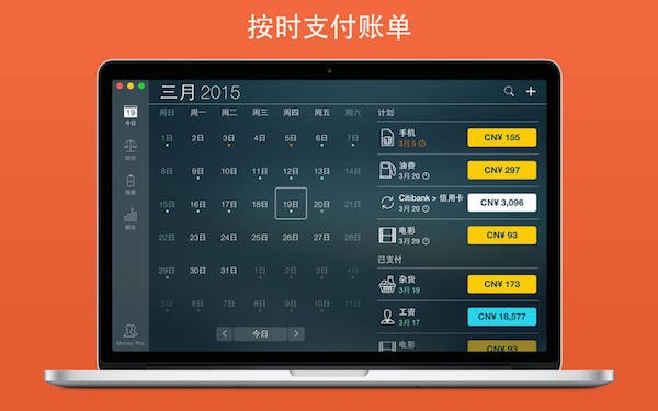 Money Pro截图