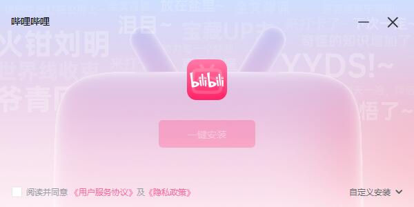 哔哩哔哩安装 哔哩哔哩截图