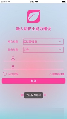 新入职护士能力建设系统 新入职护士能力建设系统电脑版截图