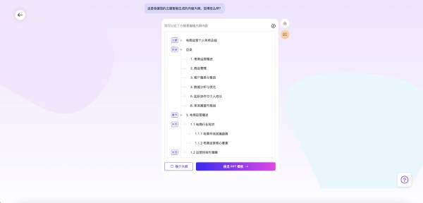 AiPPT截图