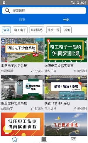 训课在线电脑版截图