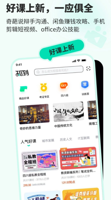 知到手机版截图