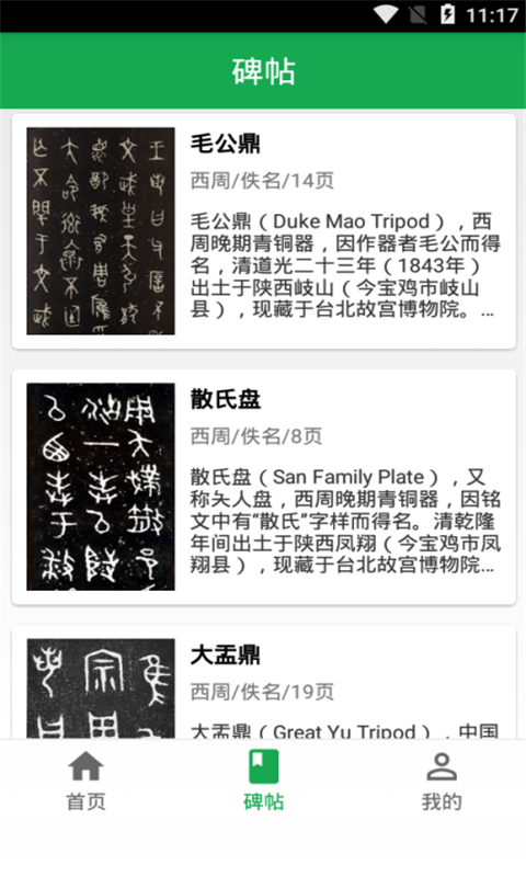 篆隶查询电脑版截图