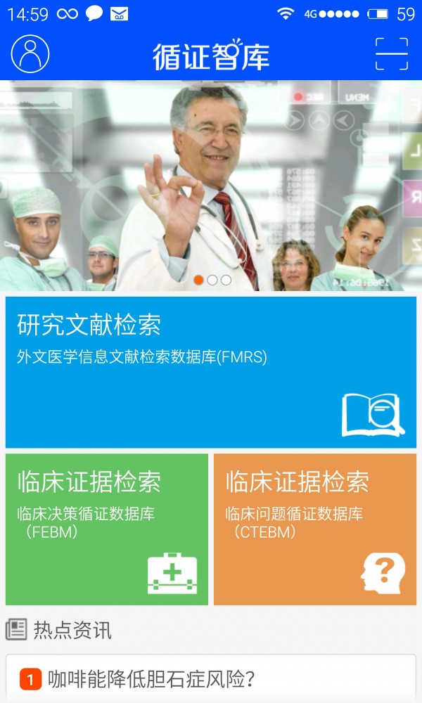 思创循证智库HD电脑版截图