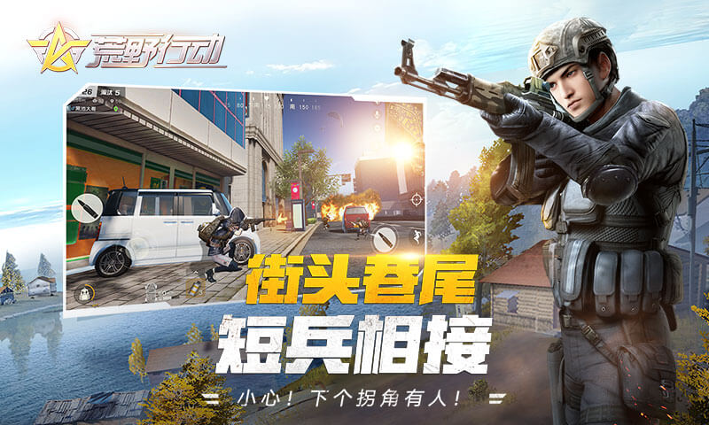 荒野行动截图