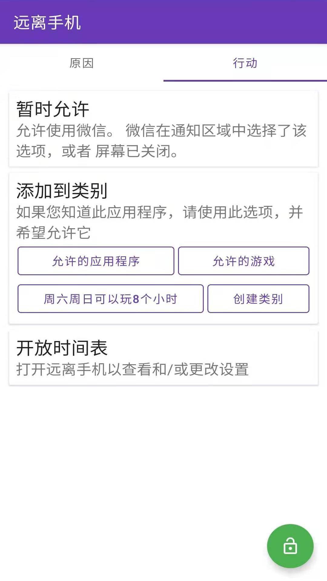 远离手机截图