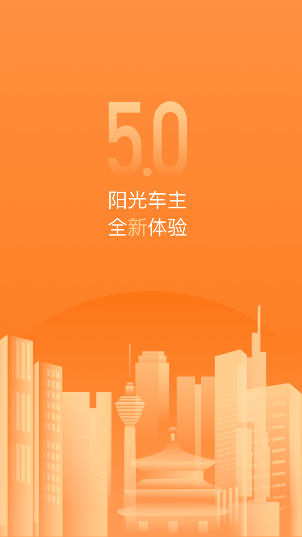 阳光出行车主端截图