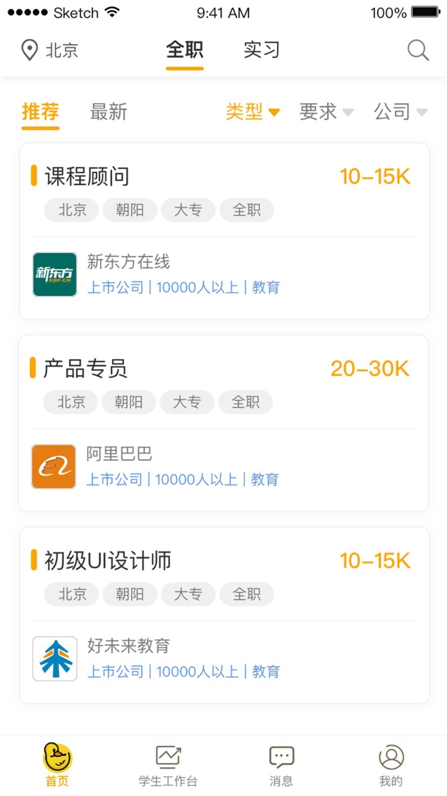 橙果校园(校园招聘)电脑版截图